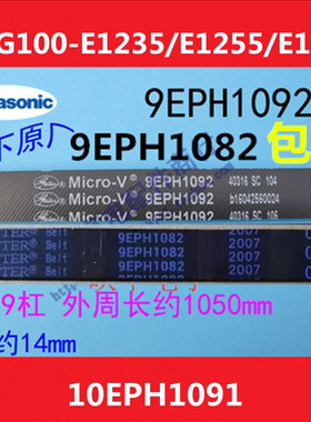 松下XQG100-E1A2H/E1A2T/E9L2T/E9A2H/E1A26洗衣机电机皮带传动带