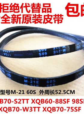 LG炫彩XQB60-26S7/19SG/17SG/W3ST/62SF洗衣机皮带电机传动三角带