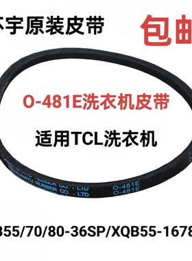 适用TCL O/0-481E XQB55/70/80-36SP洗衣机电机皮带三角带传动带