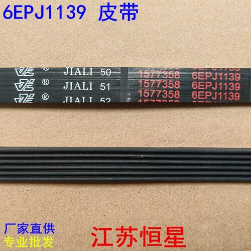 容声RG90D1422BG滚筒洗衣机电机皮带多楔带