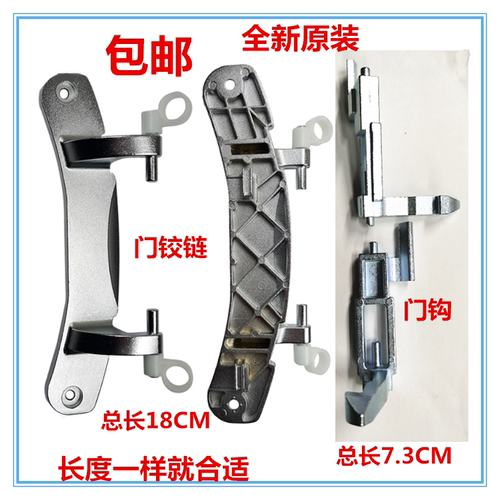 适用海信容声洗衣机XQG100-S1228F/S1208F/U1452FG/U1201FG门铰链