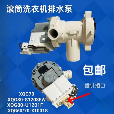海信XQG70 XQG80-S1208FWS/U1201F/X1001S滚筒洗衣机排水泵电机
