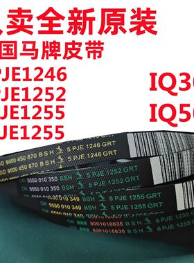 西门子WS08M360T/IWM10S360TI/WM12S468TI/368TI洗衣机电机皮带