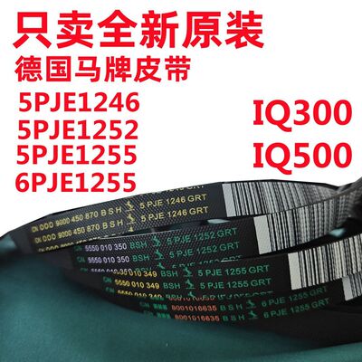 西门子WS08M360T/IWM10S360TI/WM12S468TI/368TI洗衣机电机皮带
