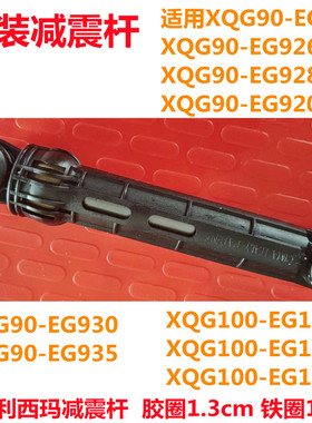 松下XQG100-E155K/E153C/E155C/E155H洗衣机阻尼器减震支撑避震杆