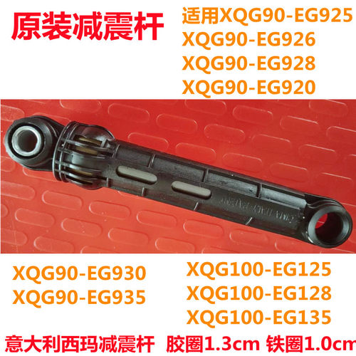 松下XQG90-EG925 EG920 EG930 EG935洗衣机阻尼器支撑避震减振杆