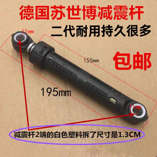 小天鹅美的洗衣机防振器减震杆