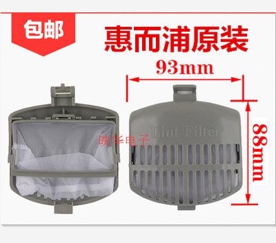 惠而浦洗衣机过滤网 海信垃圾袋配件大全网盒网兜除毛器 D7572CB