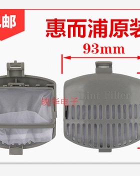 惠而浦洗衣机过滤网 海信垃圾袋配件大全网盒网兜除毛器 D7572CB
