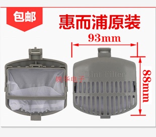 惠而浦洗衣机过滤网 D7572CB 海信垃圾袋配件大全网盒网兜除毛器