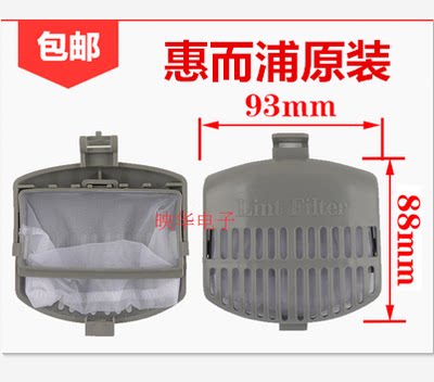 惠而浦洗衣机过滤网 海信垃圾袋配件大全网盒网兜除毛器 D7572CB