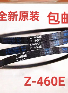 小天鹅TB80-13558M/TB80-5188CL(S)洗衣机皮带三角带传动带Z-460E