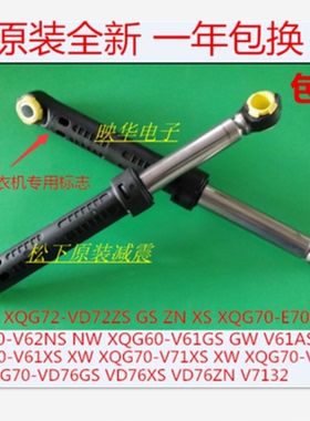 松下XQG60-V63GS NS滚筒洗衣机V65GW/GS减震杆XQG70-E70GW GS防震