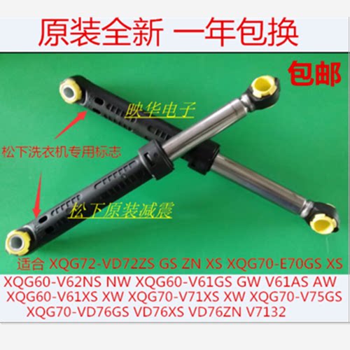 松下滚筒洗衣机原厂减震杆防震器