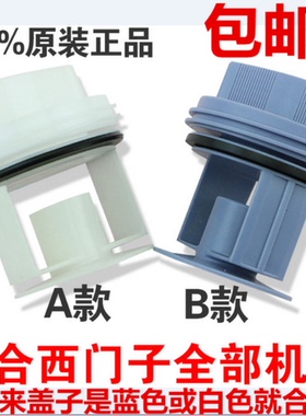 西门子滚筒洗衣机IQ500排水泵排污口盖子IQ700过滤器IQ300水 堵头