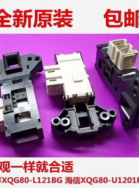 容声XQG80-L121BG海信XQG80-U1201FG(F)洗衣机门锁门开关