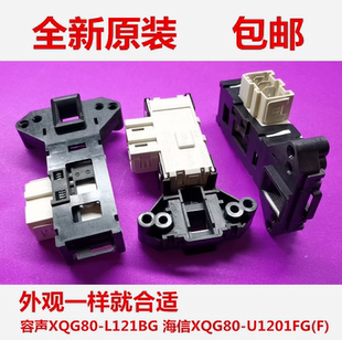 容声XQG80-L121BG海信XQG80-U1201FG(F)洗衣机门锁门开关