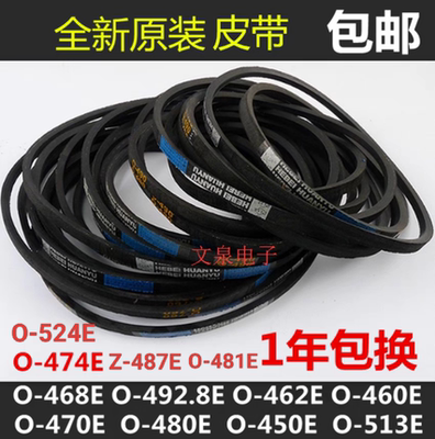 松下O-492.8E/468E/445E/481E/474E/462E洗衣机电机三角传动皮带
