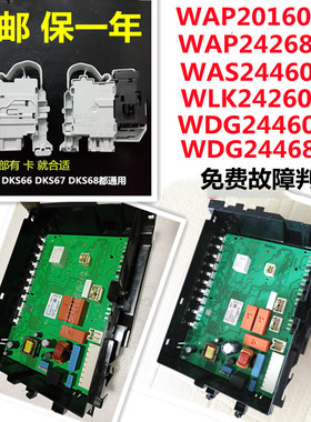 博世WAP242681W/WLK242601W 洗衣机电脑板WDG244601W主板serie4