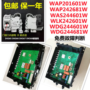 博世WAP242681W 洗衣机电脑板WDG244601W主板serie4 WLK242601W