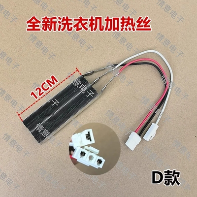 适用松下XQG80-VD8055/XQG90-VD9059洗衣机加热丝加热器发热管