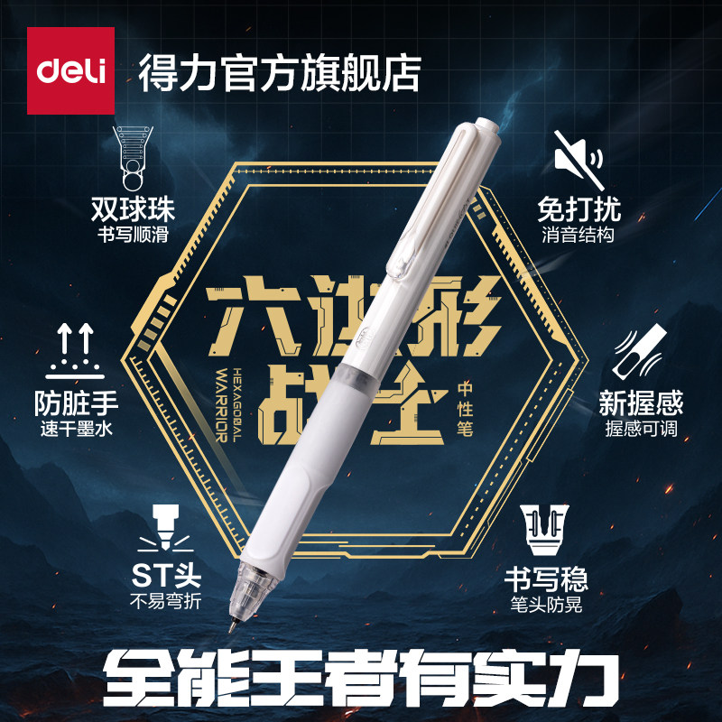 【六边形战士】得力速干中性笔ST学生考试刷题笔黑笔直液式按动笔