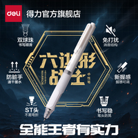 【六边形战士】得力速干中性笔ST学生考试刷题笔黑笔直液式按动笔