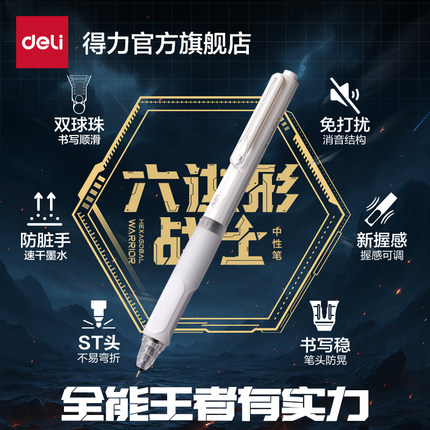 【六边形战士】得力速干中性笔ST学生考试刷题笔黑笔直液式按动笔