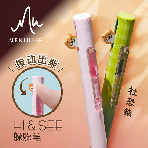 MENIU米扭躲躲笔社恐柴中性笔