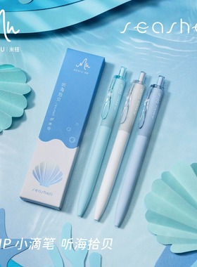 MENIU米扭中性笔听海拾贝小滴笔高颜值大容量学生专用刷题考试笔