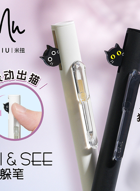 MENIU米扭躲躲笔社恐猫中性笔高颜值黑色水笔学生专用刷题考试笔