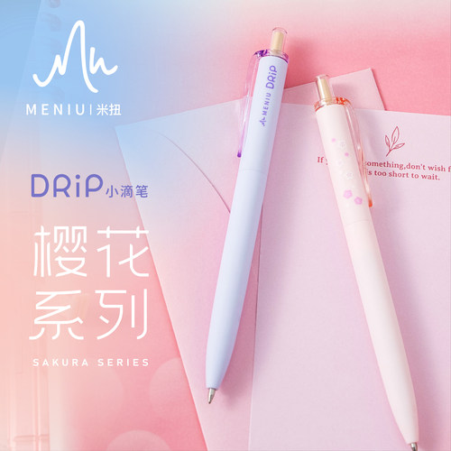 米扭中性笔樱花限定小滴笔