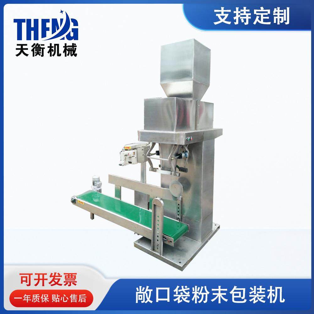 敞口袋食品包装机 粮食面粉自动定量包装机 粉体自动包装秤