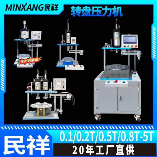 气动转盘机械手压力机自动化生产自动送料伺服转盘机铆钉机