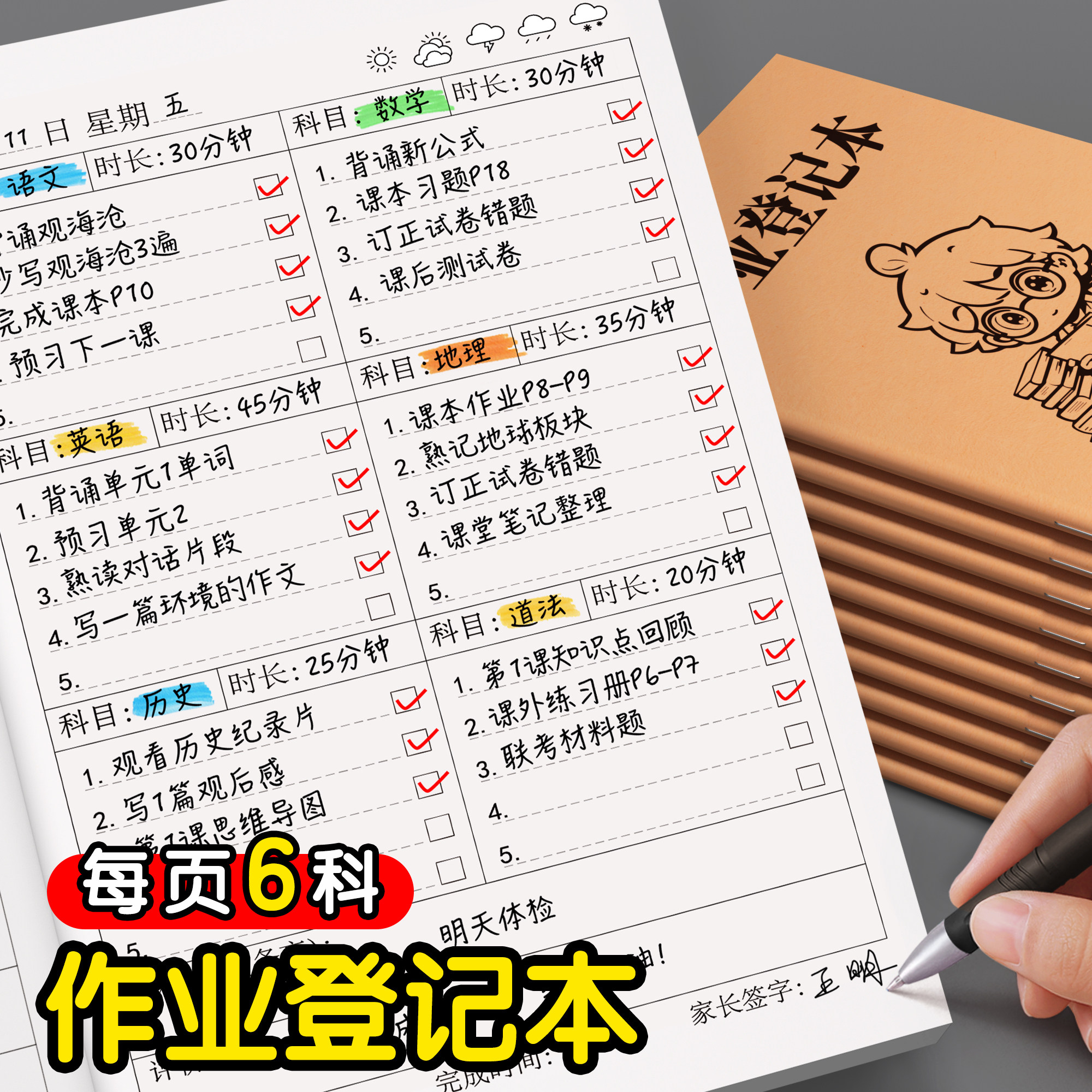 作业登记本加厚每日学习计划本