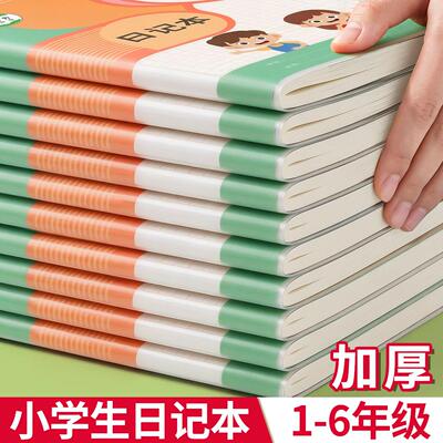 日记本小学生专用儿童一年级二年级三四笔记本田字格方格周记本语文写作文本子拼音田字格写话本男孩学习用品
