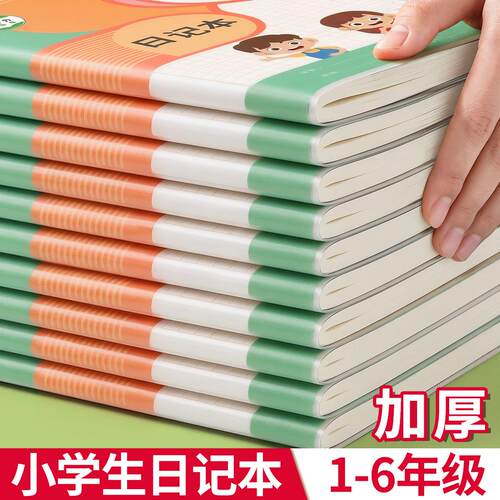 日记本小学生专用儿童一年级二年级三四笔记本田字格方格周记本语文写作文本子拼音田字格写话本男孩学习用品