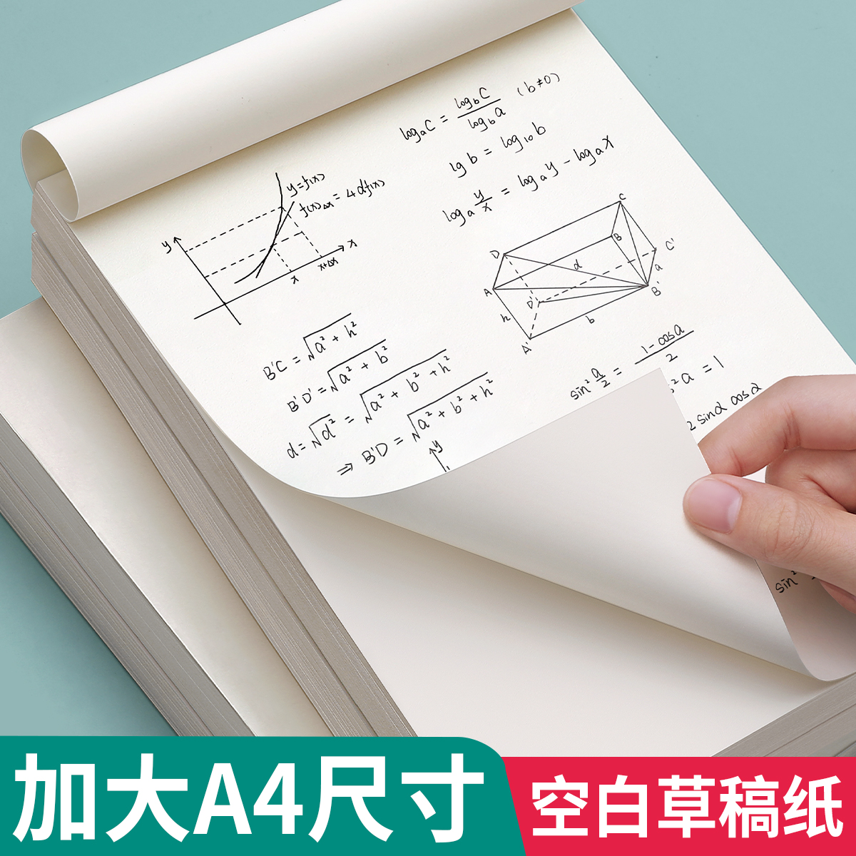 草稿纸初高中生大学生考研专用a4