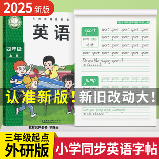 外研版 三四五六年級(jí)上下冊(cè)外研社教材同步單詞匯句子背誦神器預(yù)復(fù)習(xí)專用每日一練手寫體練字帖 小學(xué)三年級(jí)起點(diǎn)英語(yǔ)同步字帖2025新版