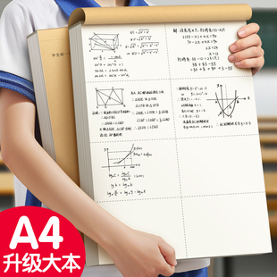 a4分区草稿本小学生用加厚空白草稿纸初中专用数学演算本高中生空白本大学考研牛皮纸批发便宜白纸验算打草本