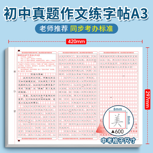 中考语文满分作文字帖答题卡帖