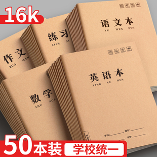 英语本16k小学生专用作业本语文本三到六年级本子三年级数学本作文本练习簿初中生专用加厚护眼四年级五练习3