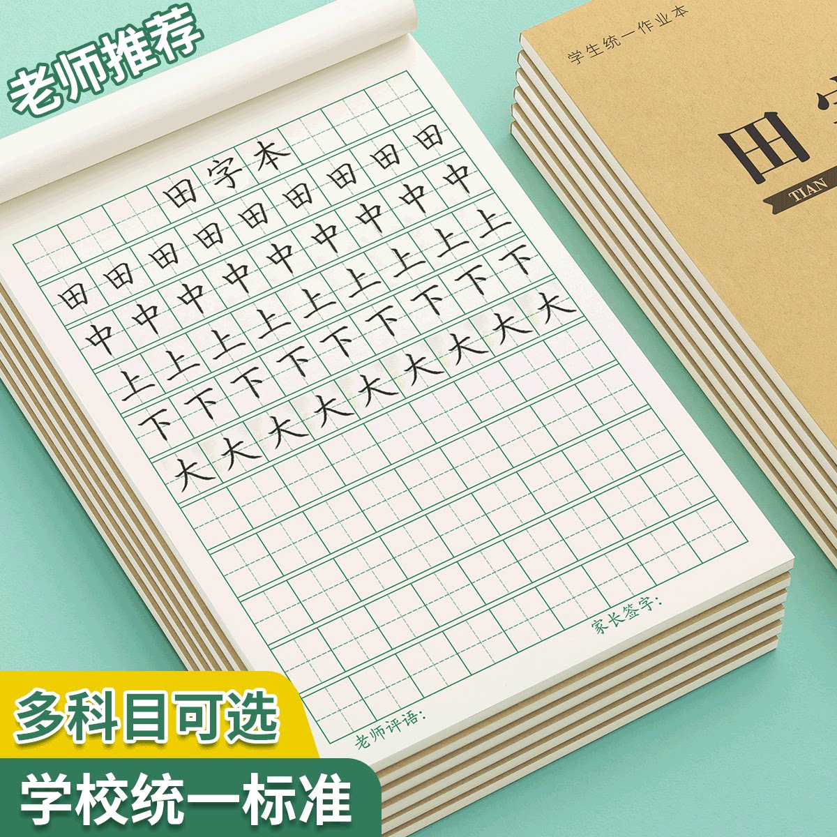 田字格练字本小学生标准作业本子图片