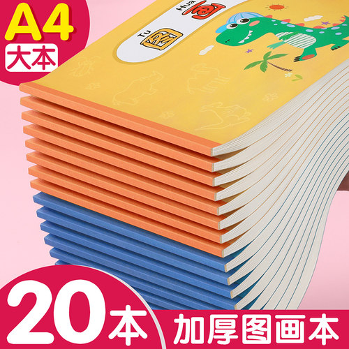 a4儿童画画本加厚空白图画本