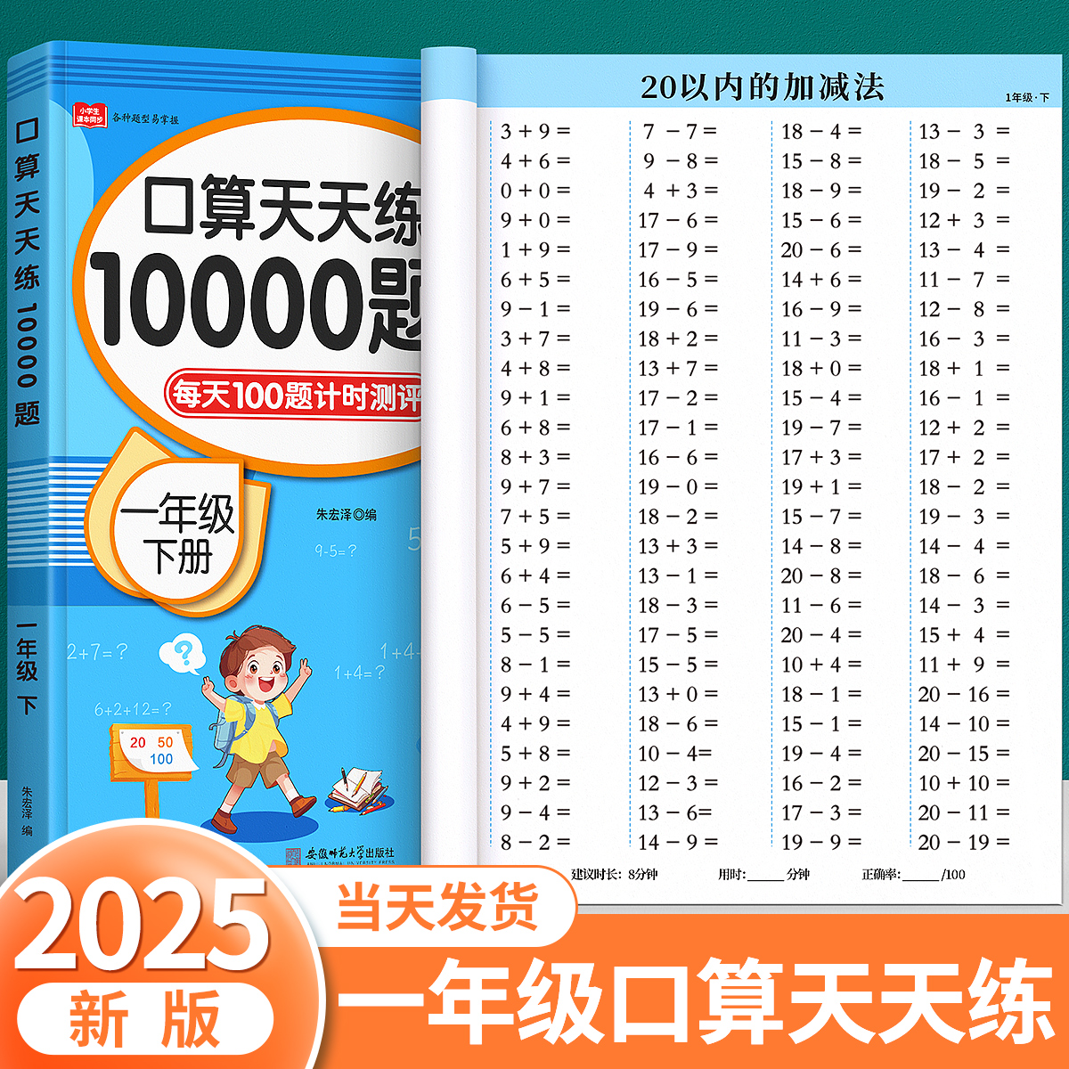 一年级上册下册数学口算天天练