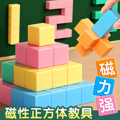 磁性正方体教具六面强磁观察学具