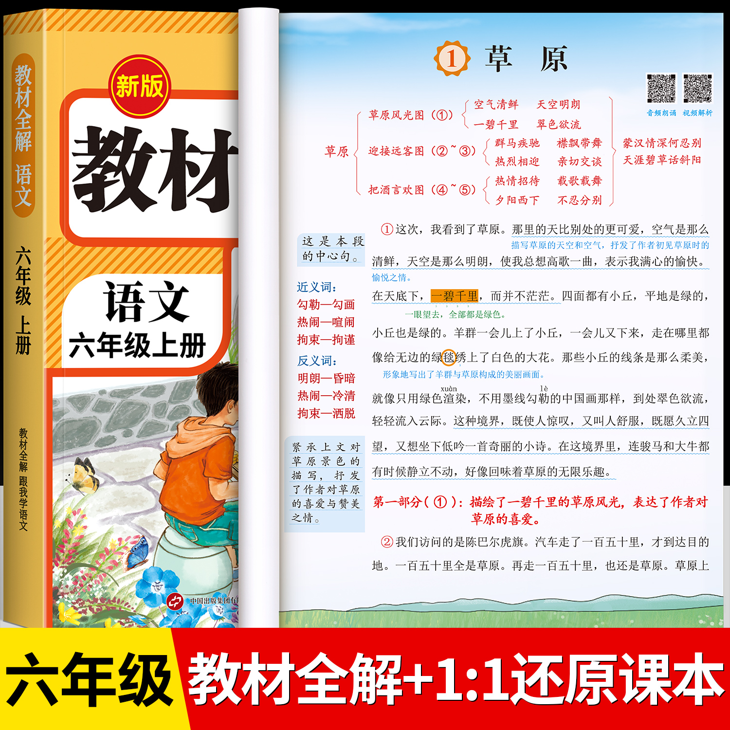 【2025新版】六年级上册课堂笔记