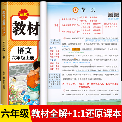【2025新版】六年级上册课堂笔记