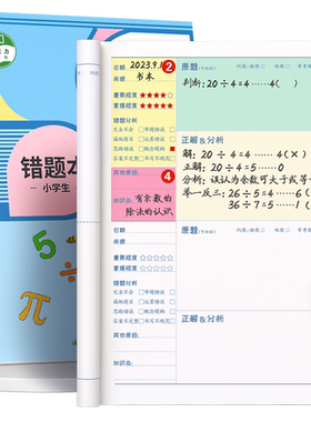 错题本小学专用一二三四五六年级