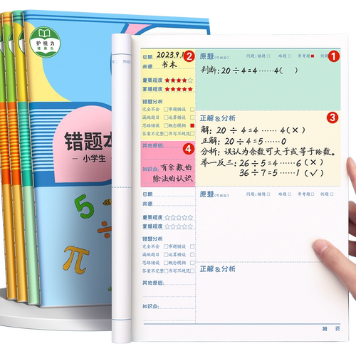 错题本小学生专用一年级二年级三四五六年级数学语文英语纠错本子加厚改错整理神器订正本错字记录集开学必备
